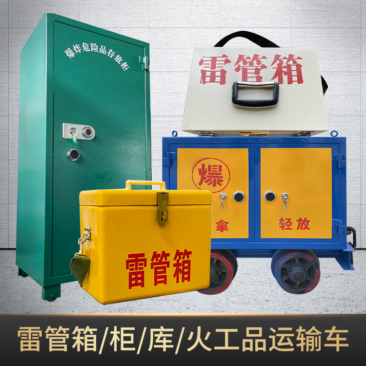 洛江危险品存放柜使用注意事项全解析