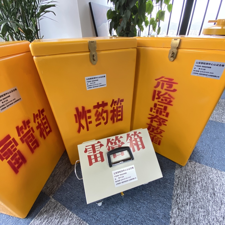 洛江火工品存放箱 手提式雷管炸药箱的材质特性与标准规格解析