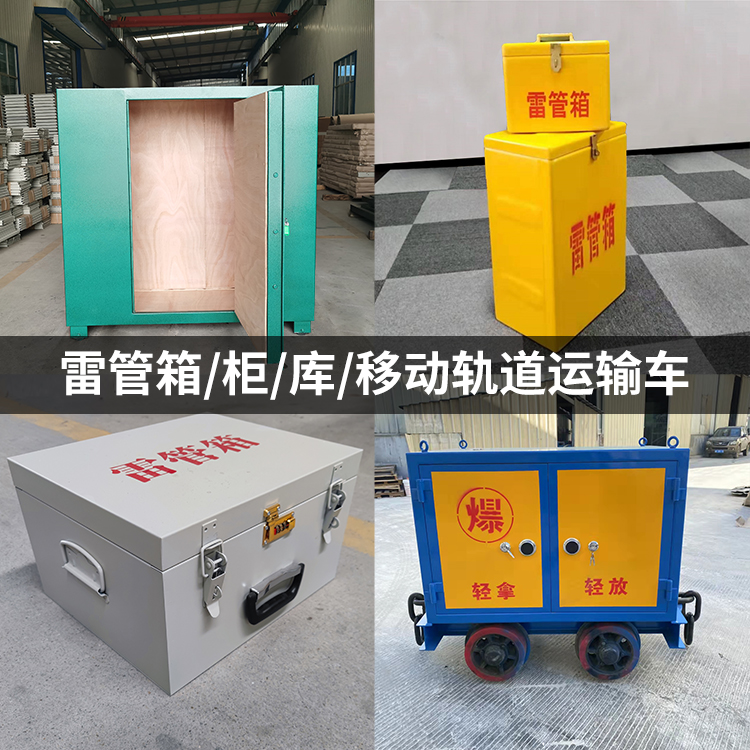 洛江火工品存放箱的种类与核心优点全解析